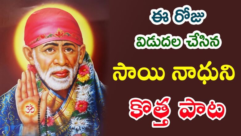 Lord Sai Baba Latest Songs 2020 | Shiridi Sai Telugu Songs 2020 | Sai Bhajana Song | SAI MAHADEVA