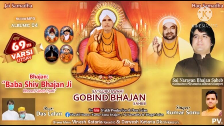 शिव जी भजन लिरिक्स – Samadha New Bhajan Baba Shiv Bhajan Ji Bhoomi Saheb Pyari❤️