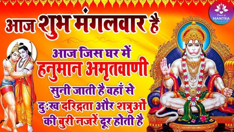 The Most Powerful Hanuman Mantra To Remove Negative Energy | Om Hanumate Namo Namah