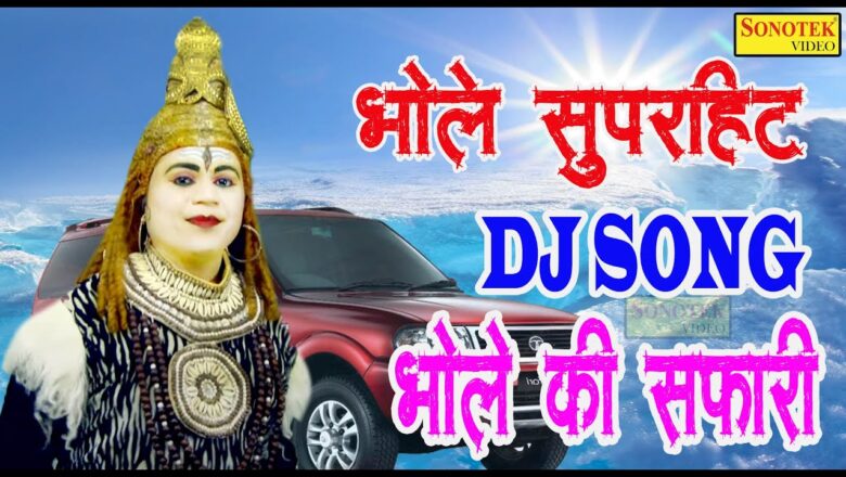 शिव जी भजन लिरिक्स – भोले की सफारी | Best Dj Shiv Bhajan Collection 2021 | Most Popular Shiv Dj Bhajan Video 2020