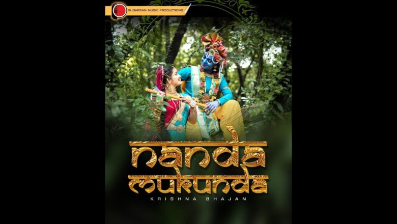 Krishna Bhajan Nanda Mukunda/Full video