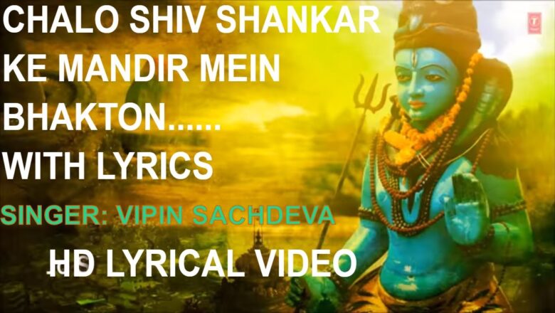 शिव जी भजन लिरिक्स – Chalo Shiv Shankar Ke Mandir Mein Bhakton with Lyrics Anuradha Paudwal Full Song I Shiv Aaradhana