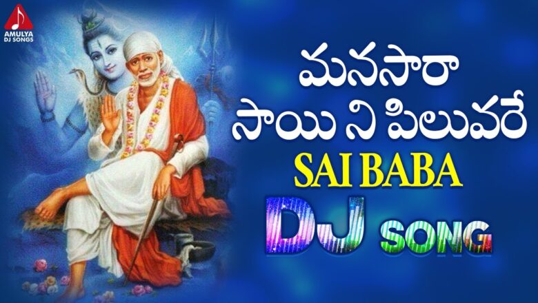 Latest Sai Baba Telugu Devotional Songs | Manasara Sai Ni Piluvare Song | Amulya DJ Songs