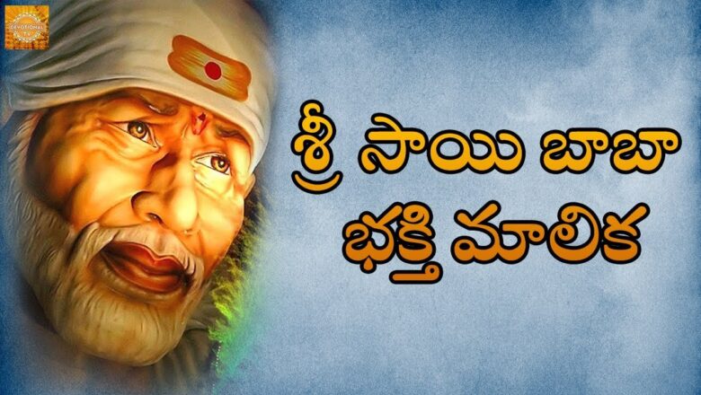 Sri Sai Baba Bhakti Malika | Sai Baba Bhajans 2020 | Latest Shirdi Sai Bhakti Songs | Devotional TV