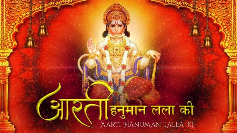 Hanuman Aarti || श्री हनुमान आरती || Aarti Kije Hanuman Lala Ki