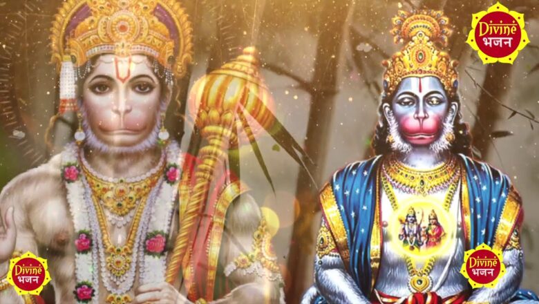 Hanuman Aarti || Aaj Mangalwar Hai | New Aarti 2020 || Bajrangbali Bhajan | Aarti | Hanuman Bhajan