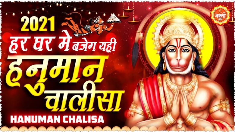 Hanuman Bhajan 2021 -Hanuman Chalisa – New Bhajan 2021 !! Balaji Bhajan 2021 !! Superhit Bhajan 2021