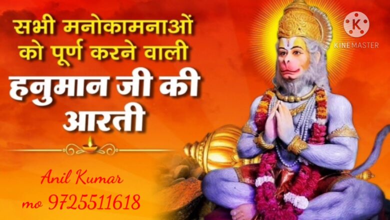 Hanuman chalisa bhakti song Anil Kumar Kishanganj Gulshan Kumar ke gane