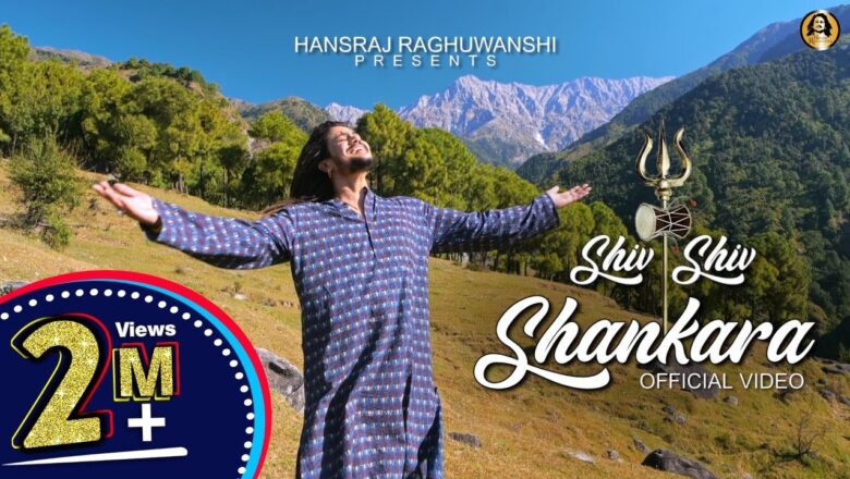 शिव जी भजन लिरिक्स – Shiv Shiv Shankara official video || Hansraj Raghuwanshi || Mista Baaz || Jamie ||