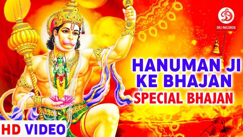 हनुमान जी के भजन : Hanuman Ji ke Bhajan : Hanuman Bhajan | Rajasthani Devotional Song