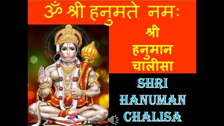 #hanumanmantra Iश्री हनुमान चालीसा | SHRI HANUMAN CHALISA |FAST VERSION-2020