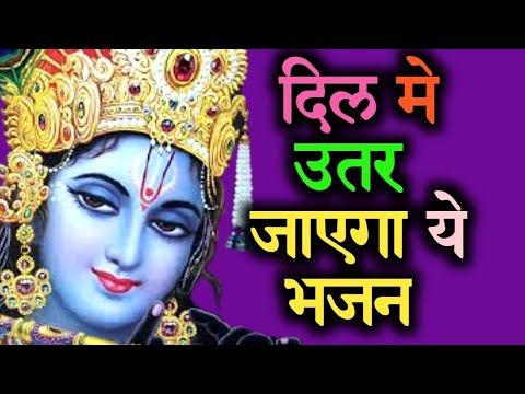 Dil Mein Utar Jayega Ye Bhajan | Krishna Bhajan | Mukesh Kumar Meena