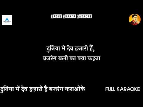 Duniya Mein Dev Hazaro Hai Hanuman Bhajan Karaoke by Radhe Sharma