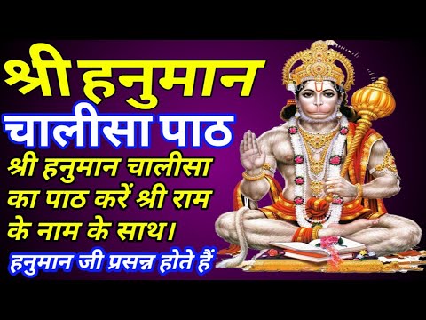 Hanuman Chalisa | हनुमान चालीसा | हनुमान चालीसा पाठ | Hanuman chalisa for remove negative vibration
