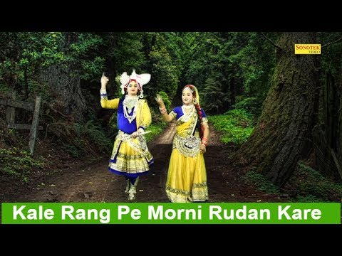 Kale Rang Pe Morni Rudan Kare | Sonu Kaushik | Superhit Krishna Bhajan | Gujari | Rathore Cassettes