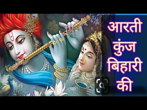 Krishna Aarti || Aarti Kunj Bihari Ki || Anuradha Paudwal || Hindi Aarti Songs ||