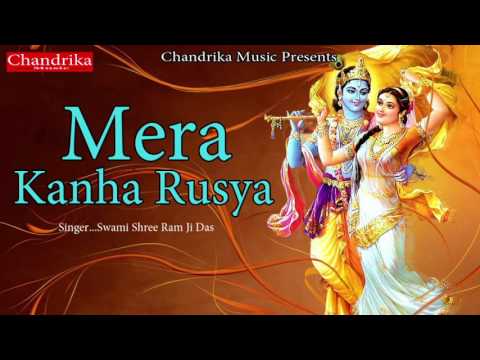 Popular Krishna Bhajan || Mera Kanha Rusya || Swami Shree Ram Ji Das