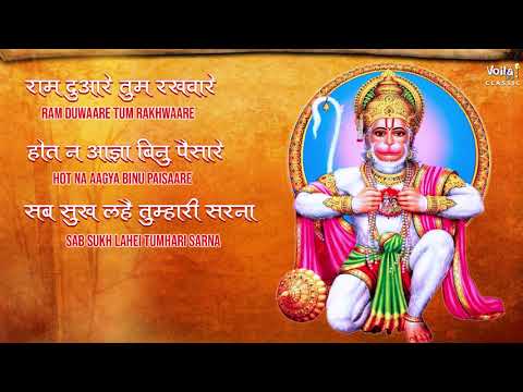 Shree Hanuman Chalisa with Lyrics – Amit Mishra | Hanuman Mantra | Hanuman Aarti | Hanuman Bhajan