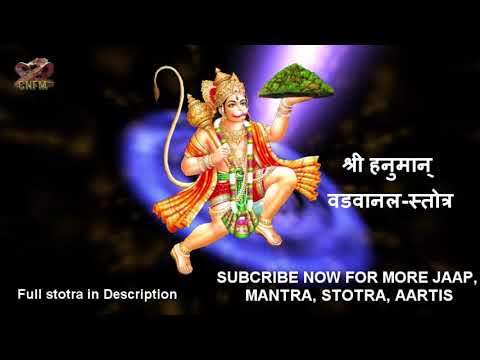 Shree Hanuman Vadvanal Stotra | Hanuman Mantra | श्री हनुमान वडवानल स्तोत्र