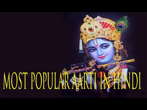 Shree Krishna Aarti | Most Popular Aarti In Hindi | Aarti Kunj Bihari Ki