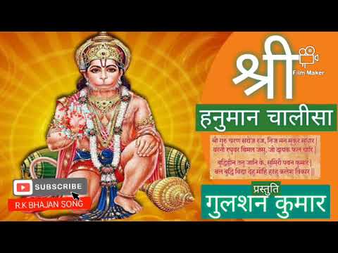 Shri Hanuman chalisa/हनुमान चालीसा फुल ऑडियो गुलशन कुमार