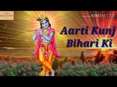आरती कुंजबिहारी की, श्री गिरिधर कृष्ण मुरारी की | Aarti Kunj Bihari Ki | Lord krishna Aarti |