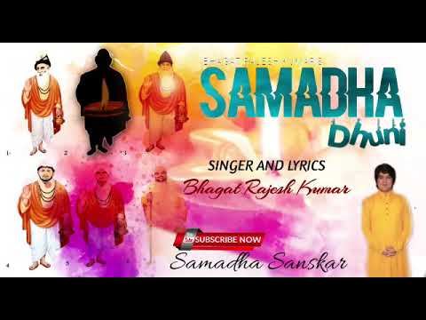 शिव जी भजन लिरिक्स – Om Satguru Baba Shiv Bhajan || Dhuni Saheb || Jai Samadha. Samadha Aashram Shikarpur