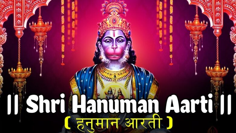 हनुमान जी की आरती / Hanuman Aarti with Lyrics / Devotional Bhakti Songs