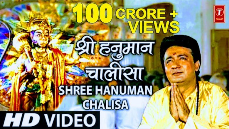 हनुमान चालीसा  Hanuman chalisa हनुमान आरती Hanuman Aarti Hanuman latest Aarti 2020 latest chalisa
