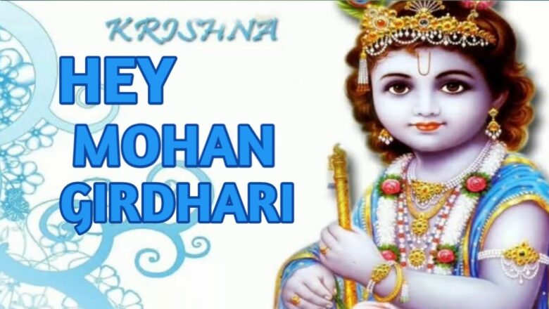 Hey Mohan Girdhari full song | Saath Nibhaana Saathiya | Star Plus | Krishna Bhajan  | Krishna Aarti