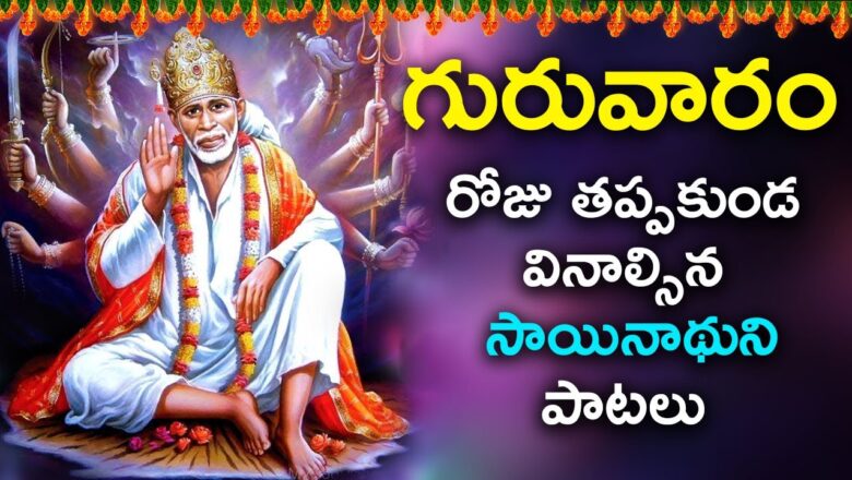 Shirdi Sai Baba Live Song | Sai Chalisa | Telugu Bakthi Songs | Devotional Songs | Bhakthi Live