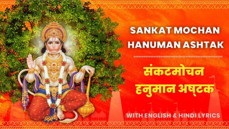 Sankat Mochan Hanuman Ashtak | English & Hindi Lyrics | Lord Hanuman Songs | Sainma Guru