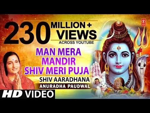 शिव जी भजन लिरिक्स – Man Mera Mandir Shiv Meri Puja Shiv Bhajan By Anuradha Paudwal Full Video Song Shiv Aradhana