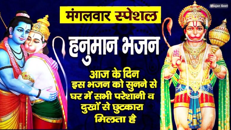 Bajrangbali- मंगलवार Hanuman जी के भजन | Tuesday bhajan Hindi Nonstop 2020 | Jai Shri Hanuman