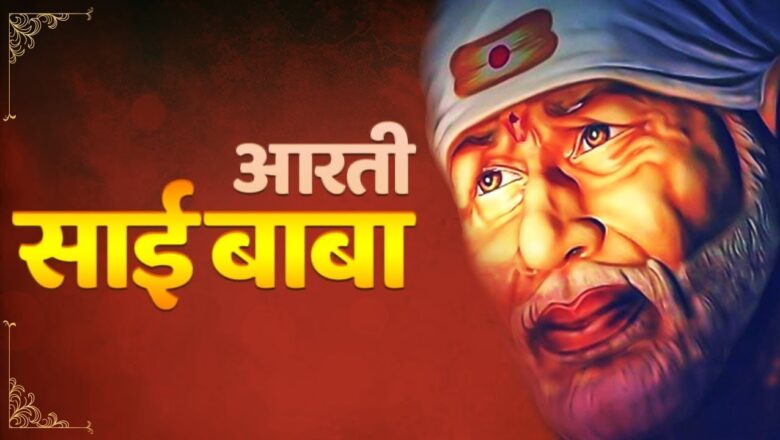 Aarti Sai baba – Shirdi Sai baba Aarti  – Sai Baba Hindi Devotional Song