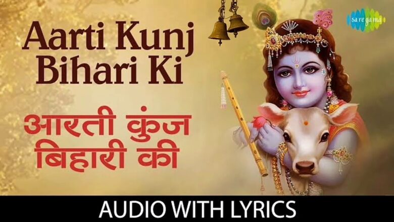 Aarti Kunj Bihari Ki ( Audio ) || आरती कुंज बिहारी की || Shree Krishna Aarti || Devotional Bharat