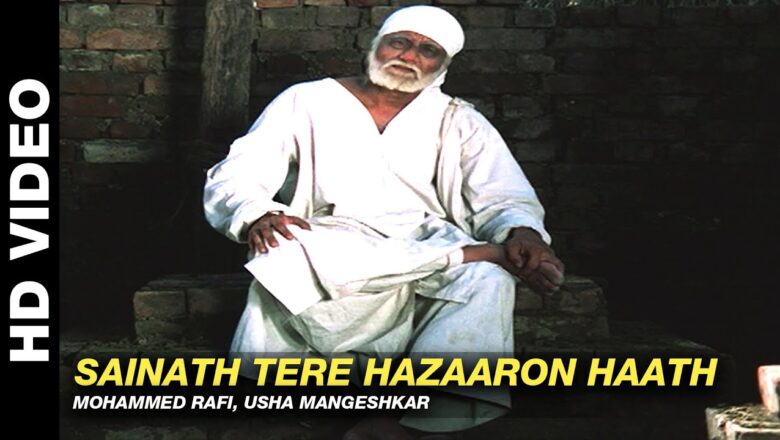 Sainath Tere Hazaro Haath – Shirdi Ke Sai Baba | Mohammed Rafi, Usha Mangeshkar |