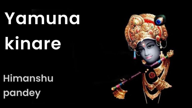 Yamuna kinare mero gawn ||  Himanshu Pandey || Krishna Bhajan