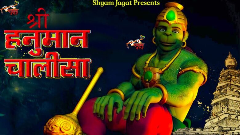 Hanuman Chalisa Super Fast || Hanuman Chalisa || हनुमान चालीसा