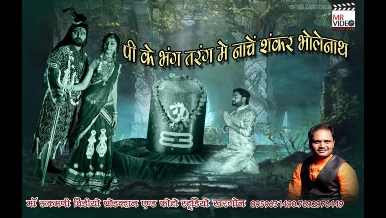 शिव जी भजन लिरिक्स – Shiv Bhajan Srawan Special