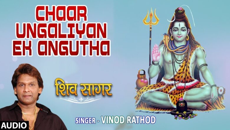शिव जी भजन लिरिक्स – Chaar Ungaliyan Ek Angutha I Shiv Bhajan I VINOD RATHOD I Full Audio Song I Shiv Sagar
