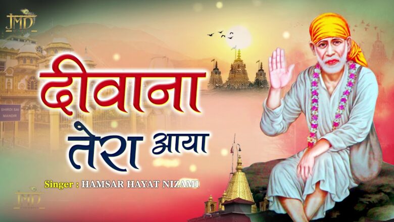 Deewana Tera Aaya By Hamsar Hayat | Shirdi Wale Sai Baba | Devotional Song #JmdAastha