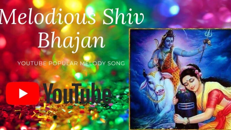 शिव जी भजन लिरिक्स – Shiv Bhajan bhojpuri शिव जी का भजन  YouTube popular Melody song