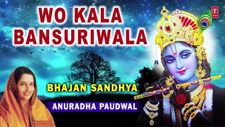 Wo Kala Bansuriwala I Krishna Bhajan I ANURADHA PAUDWAL I Full Audio Song I Bhajans Sandhya Vol.1