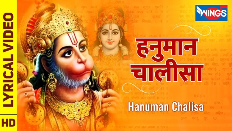 शिव जी भजन लिरिक्स – Hanuman Chalisa ,  Sri Hanuman Chalisa , Hanuman Bhajan ,  श्री  हनुमान चालीसा , हनुमान के भजन