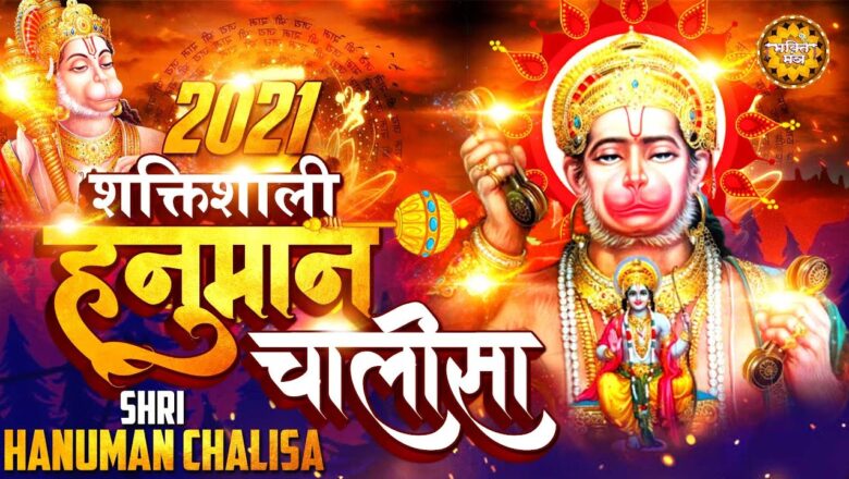 Hanuman Bhajan 2021 – Hanuman Chalisa 2021 !! New Hanuman Bhajan 2021 !! Balaji Ke Bhajan 2021