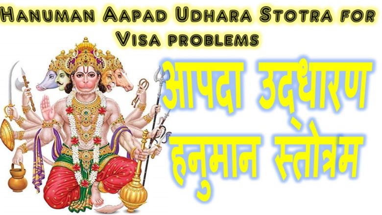 Hanuman Aapad Udhara Stotra for Visa problems