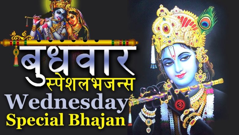 भगवान श्रीकृष्ण का यह भजन |  krishna ji ke bhajan | shri krishna aarti | indian devotional