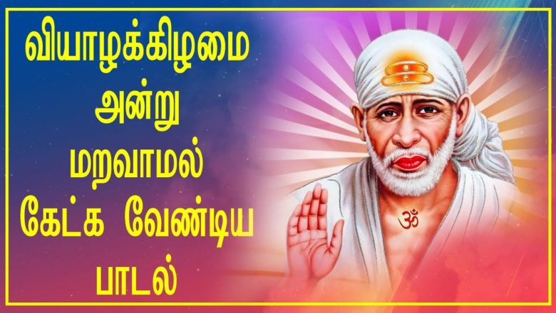 Tamil Sai baba Powerful Bhakthi Patalu | Best Tamil Devotional Songs