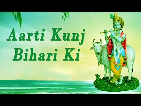 Aarti Kunj Bihari Ki | Krishna Aarti | Full